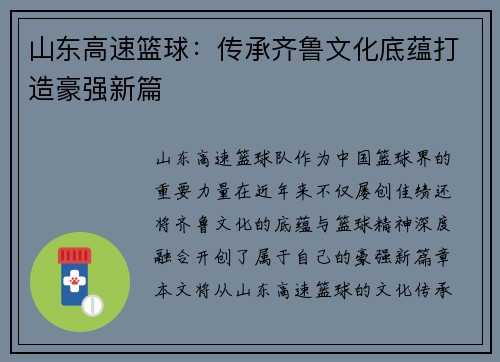 山东高速篮球：传承齐鲁文化底蕴打造豪强新篇