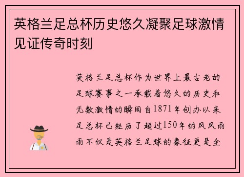 英格兰足总杯历史悠久凝聚足球激情见证传奇时刻