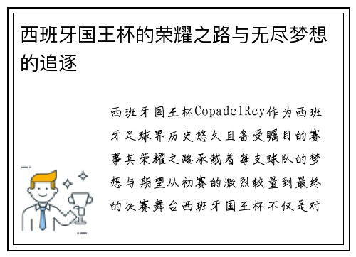 西班牙国王杯的荣耀之路与无尽梦想的追逐 西班牙国王杯的荣耀之路与无尽梦想的追逐