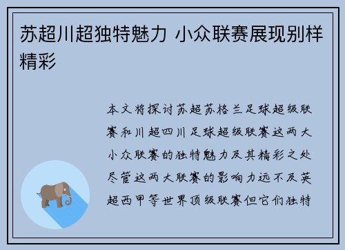 苏超川超独特魅力 小众联赛展现别样精彩 苏超川超独特魅力 小众联赛展现别样精彩