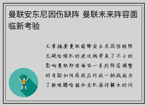 曼联安东尼因伤缺阵 曼联未来阵容面临新考验