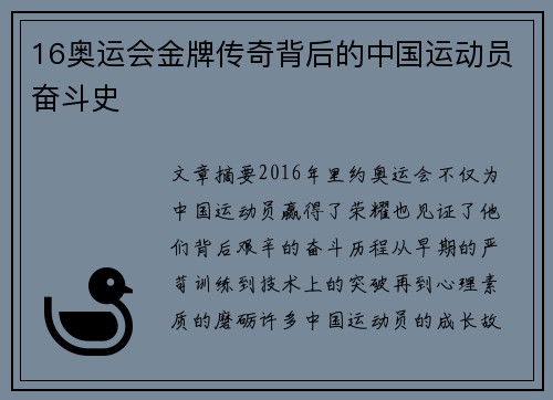 16奥运会金牌传奇背后的中国运动员奋斗史