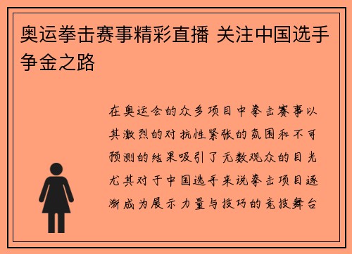 奥运拳击赛事精彩直播 关注中国选手争金之路